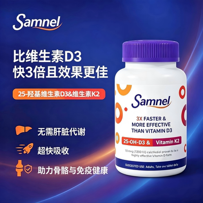 Samnel骨化二醇、K2MK-7片60粒