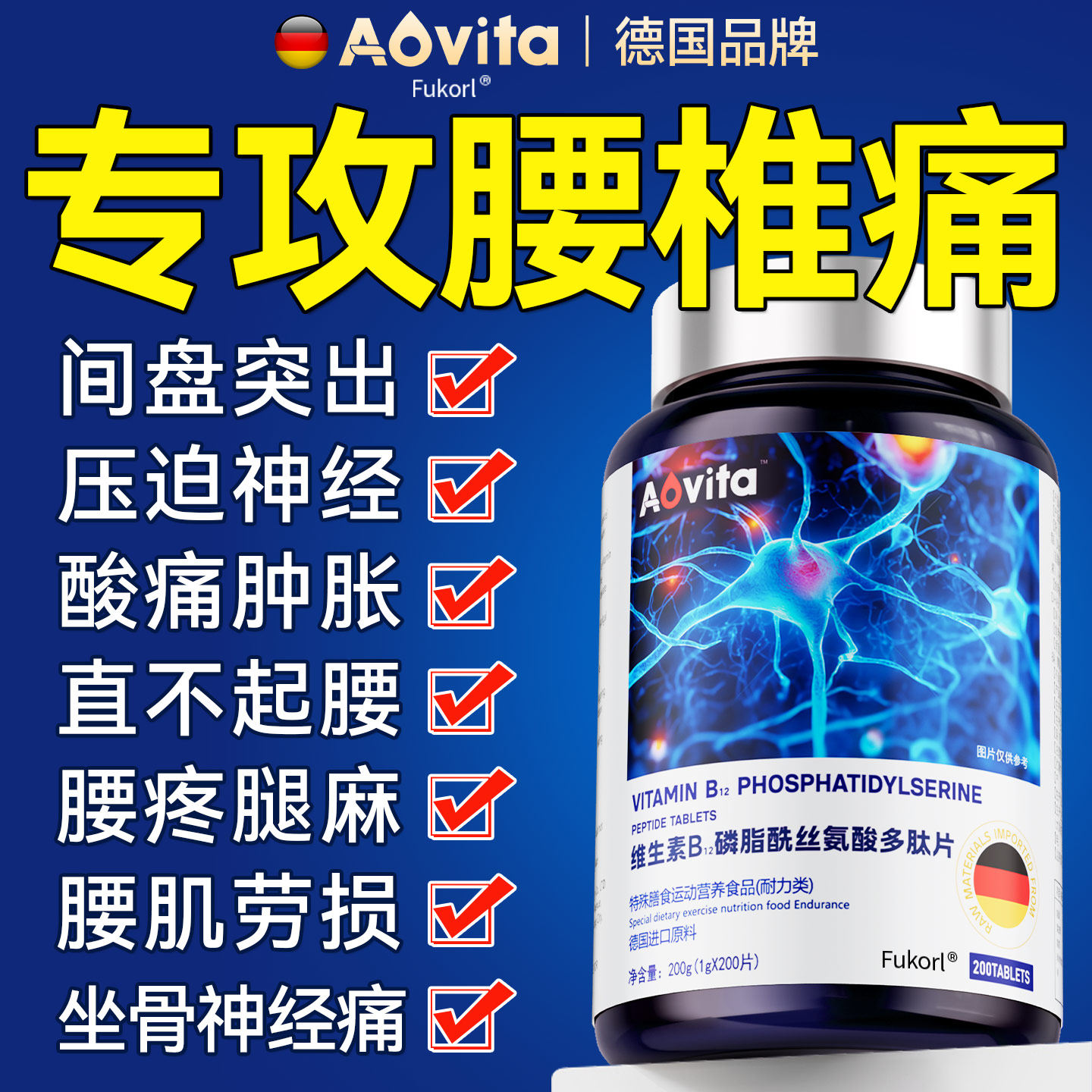 【全网热销10w+】甲钴胺腰椎专用图片