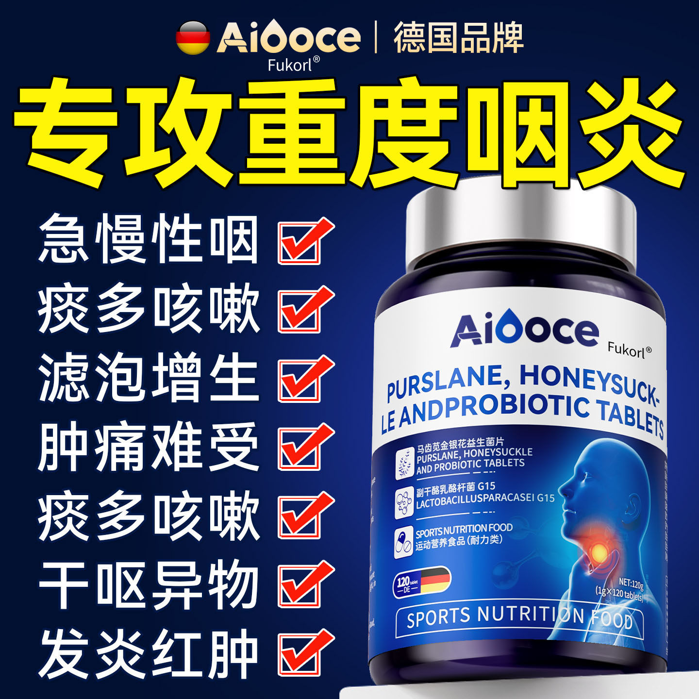 咽喉炎异物感治疗嗓子除咳嗽根咳嗽专用滤泡增生急慢性咽炎片