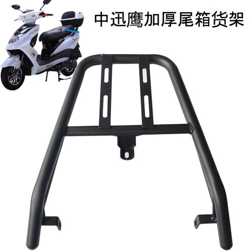 尚领电动车摩托货架n讯鹰电摩中迅鹰载物架后备箱尾架加厚尾箱支