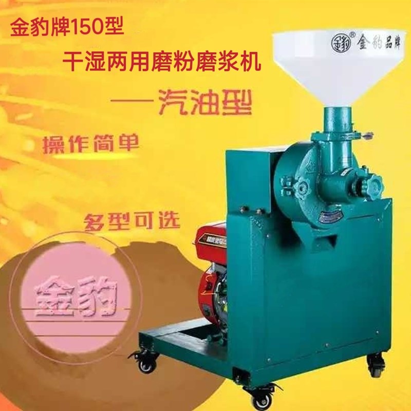 金豹150d型磨粉磨浆机干湿两用商用磨米浆五谷杂粮打粉机汽油机款