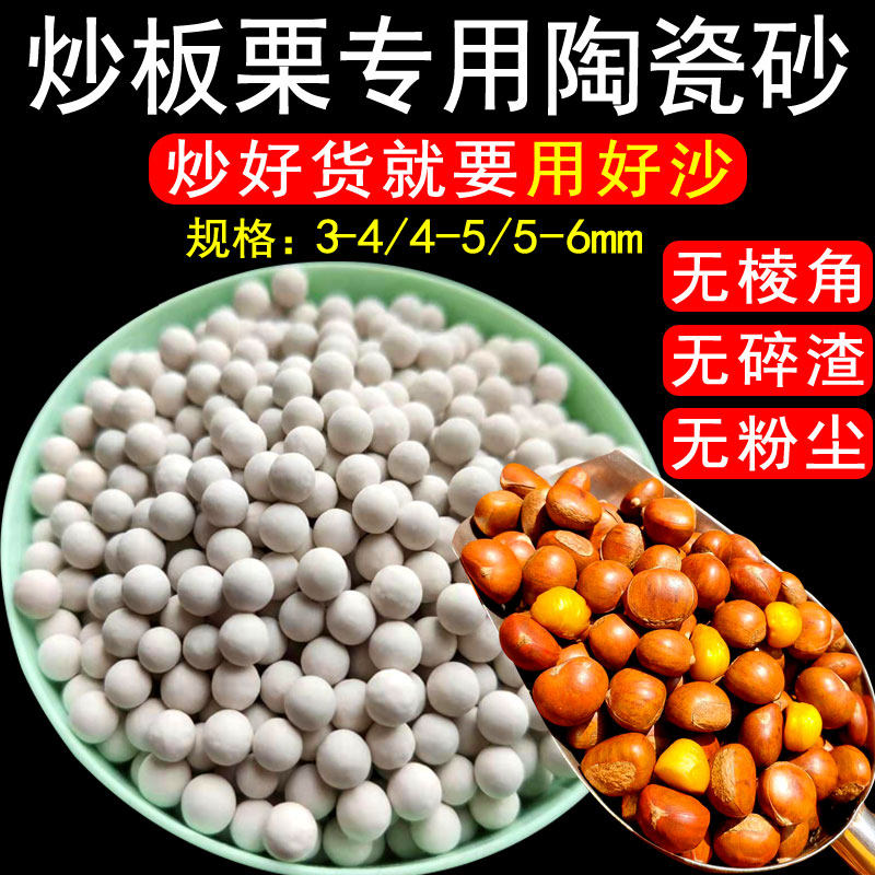 糖炒栗子专用沙50斤商用炒货机陶瓷砂炒榛子炒货砂石Y炒板栗专用