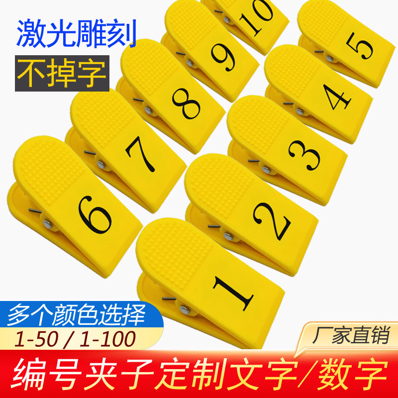 可定制方形号码牌 洗浴鞋票塑料编号夹 麻辣烫叫号记号F夹 50个装