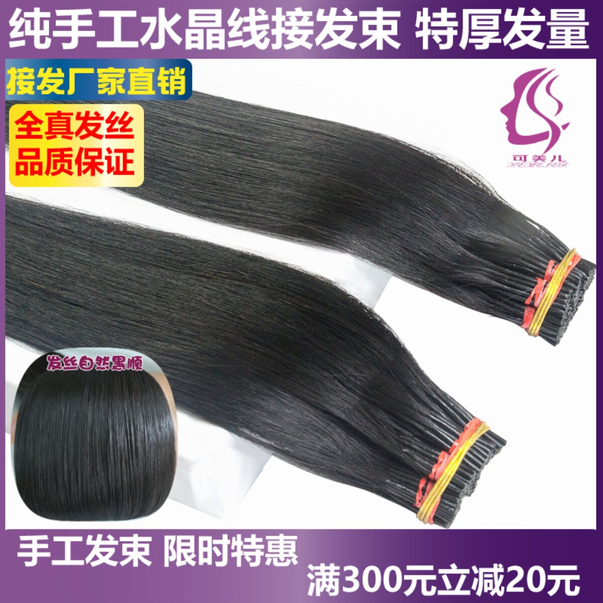 接发女真发无痕隐形辫接扣接接头发水晶线接发Q束全真发可烫染