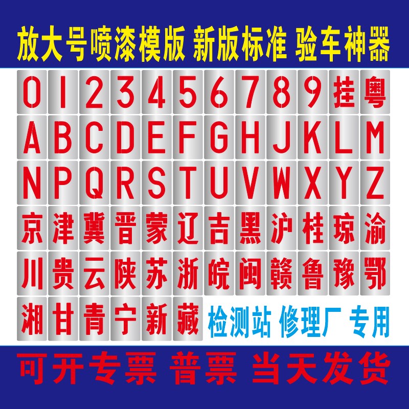 车牌放大号模版货车o尾门汽车年检镂空字字母停车位喷漆模版定制