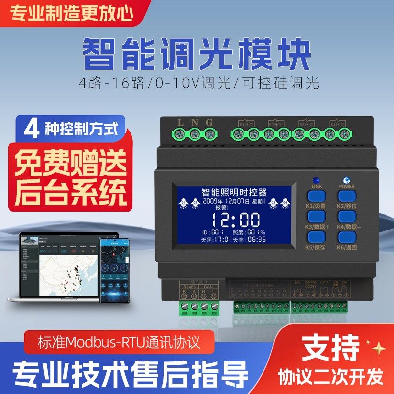 4路6路8路12路智能照明调光模块0-10V可控硅调光R调色控制器RS485