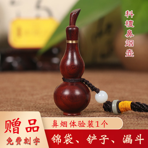 科檀仿古铜口鼻烟壶木葫芦鼻烟粉鼻烟瓶送爸爸P礼物 送体验装漏斗