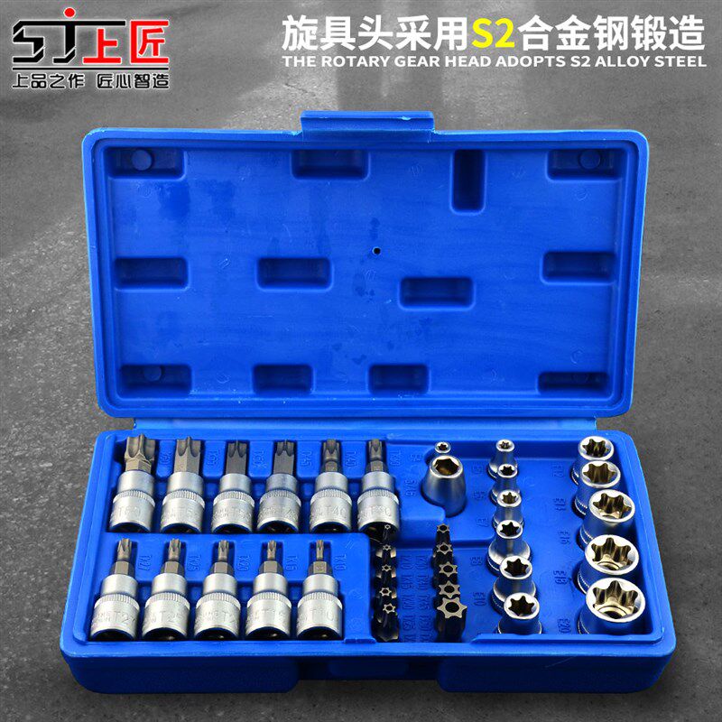上匠E型套筒工具套装异性压配批头工具大飞O中飞小飞花型内六角