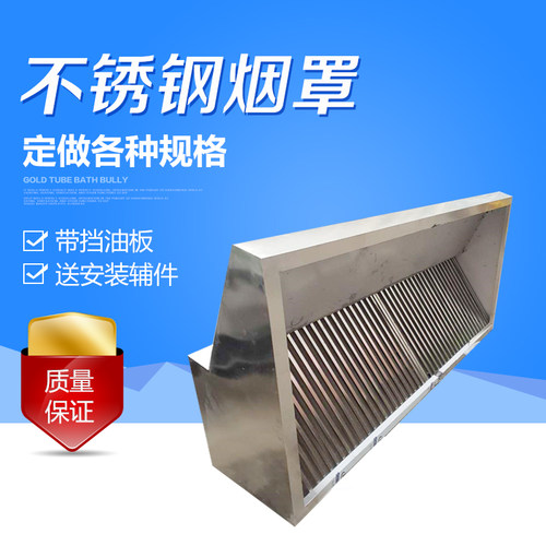 商用不锈钢油烟罩排烟罩排烟机酒店食堂饭店不锈T钢简易抽油烟机