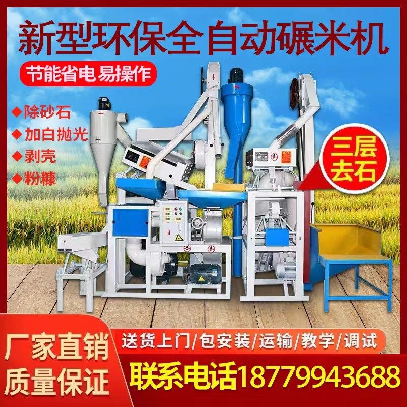 碾米机大型商用新型碾米机砻谷z机多功能新款打米机设备全自动厂