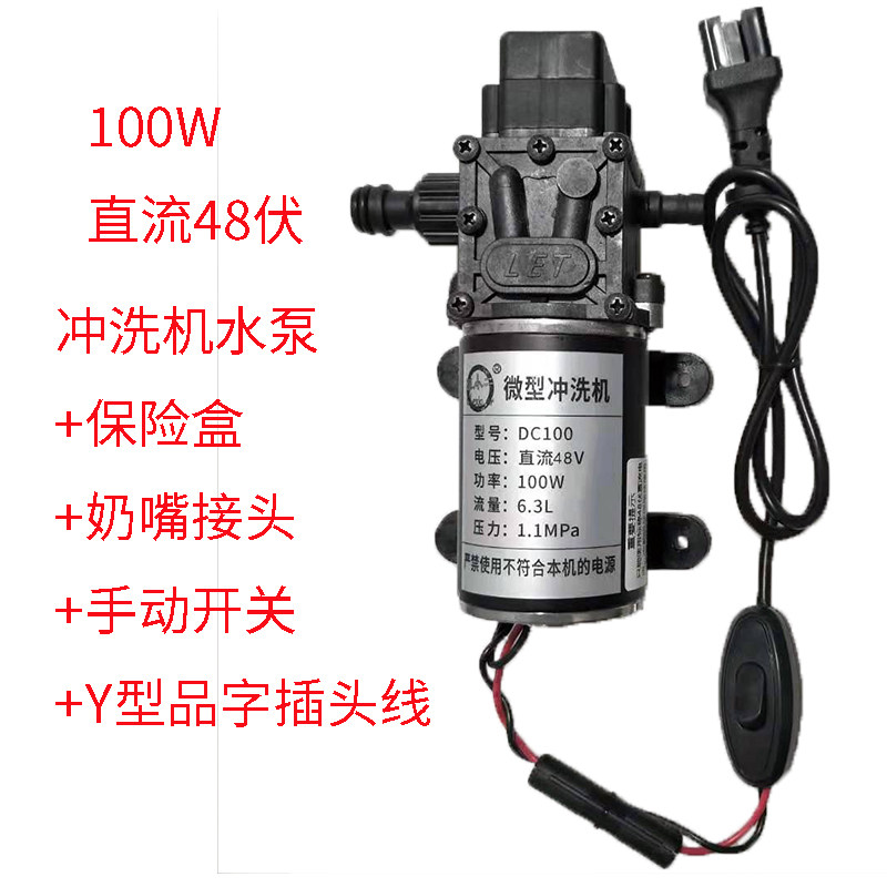 100W48V高压水泵洗车共享电动单车清洗机专用Y T型V品字母插带开