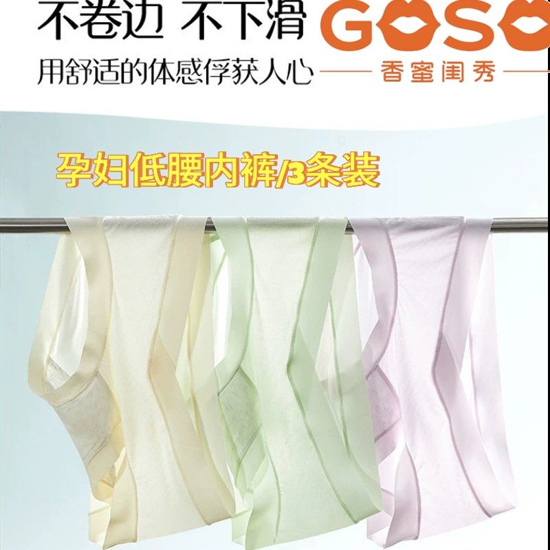 【店长推荐孕妈内裤】香蜜闺x秀V型低腰托肚凉感内衣女三角裤孕妇