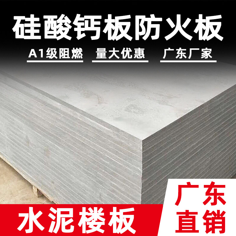 硅酸钙板9mm耐火3小q时防火板隔墙吊顶水泥封堵桥架钢结构阻燃板1