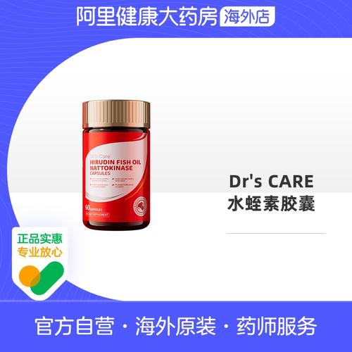 Dr's CARE水蛭素胶囊 60粒/瓶          南天