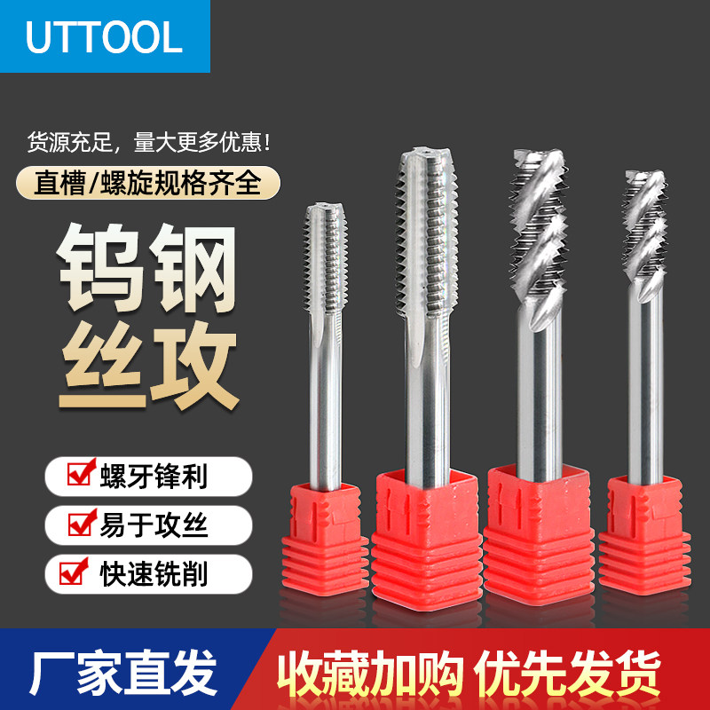 超硬机用整体钨钢丝锥螺旋直槽丝攻耐磨不锈钢热处理Y专用合金丝