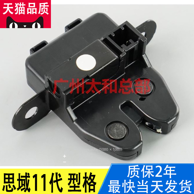适用型格思域十一代k11代2223年款后备箱锁机尾箱盖锁块尾门闭锁