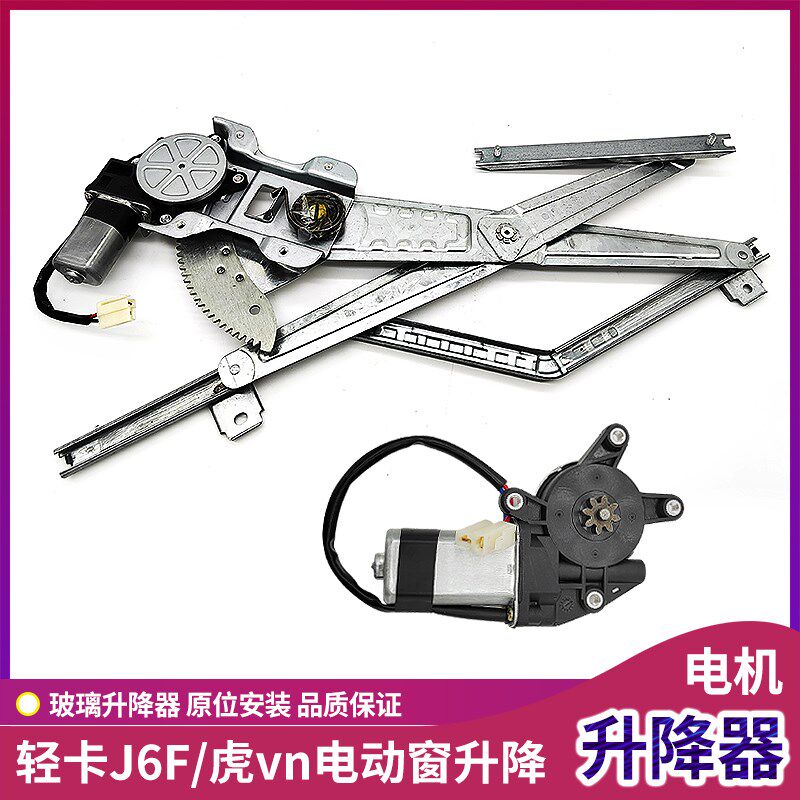 适用轻卡解放Ji6F车门玻璃升降器虎v电动窗玻璃升降器电机虎vh配