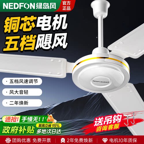 绿岛风吊扇工业大风力吊挂式风扇
