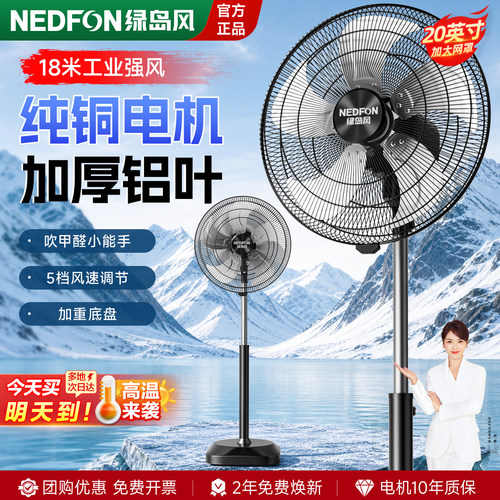 绿岛风工业电风扇强大风力落地扇商家用客厅立式摇头2026新款风扇