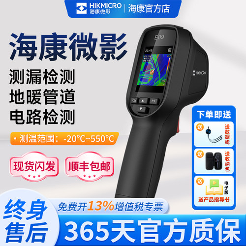 海康微影手持红外热成像仪
