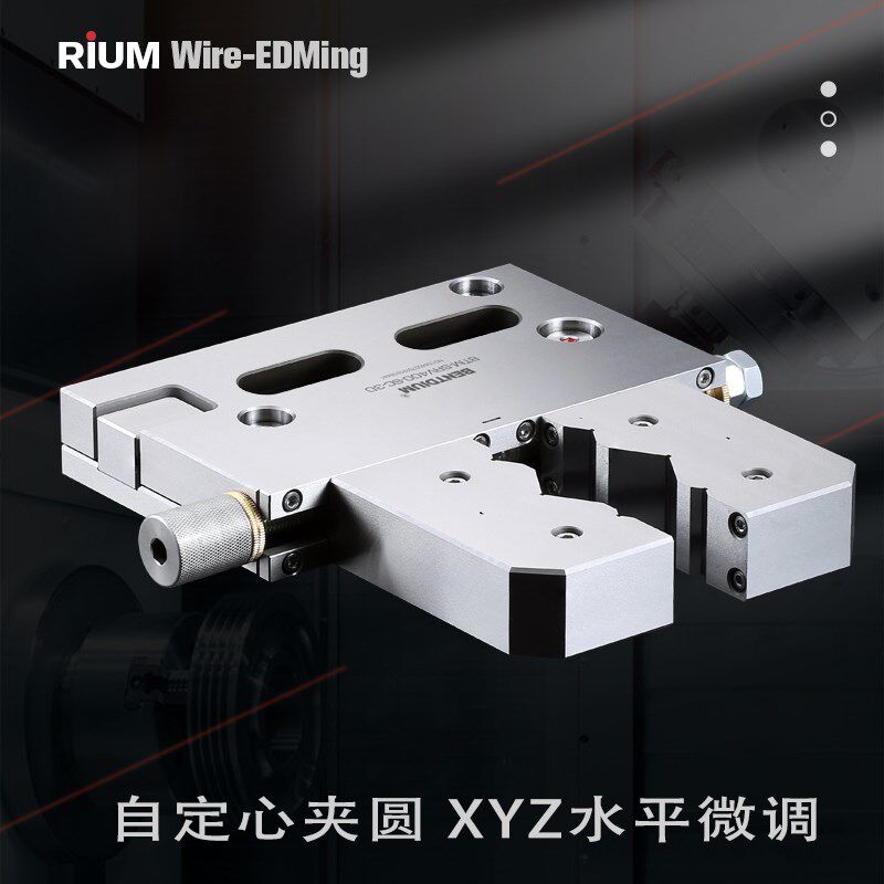 慢走丝夹具线 缐切割平口钳夹圆微调自定心圆形多功能治具压Z板托