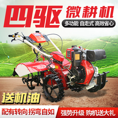 新型四驱微耕机 自走式多功能旋耕机松土耕地机小型农Z开沟拖拉机