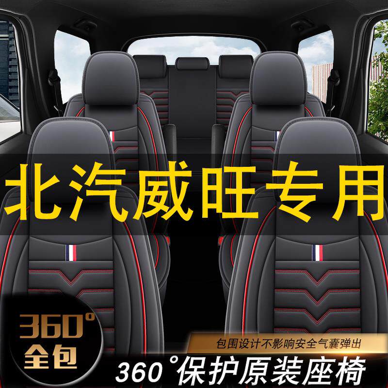 北汽威旺M20 M30 M50F 306 307汽车座套全皮威旺七座面包车座椅套