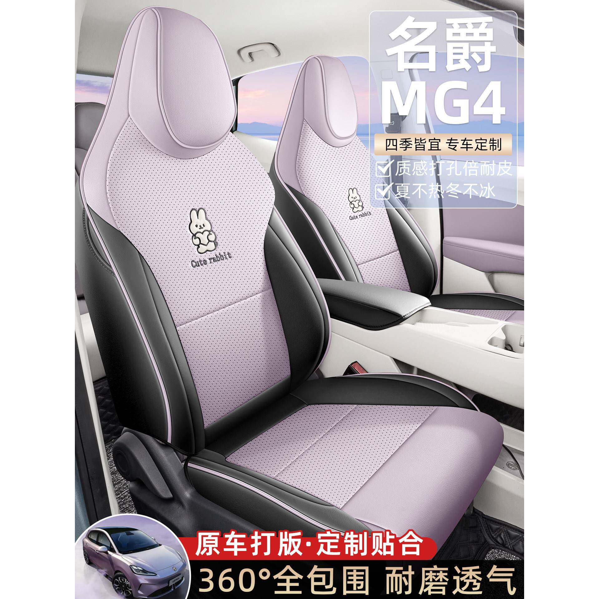 名爵MG4座椅套全包座套四季通用透气车坐垫皮革座套车内装饰用品
