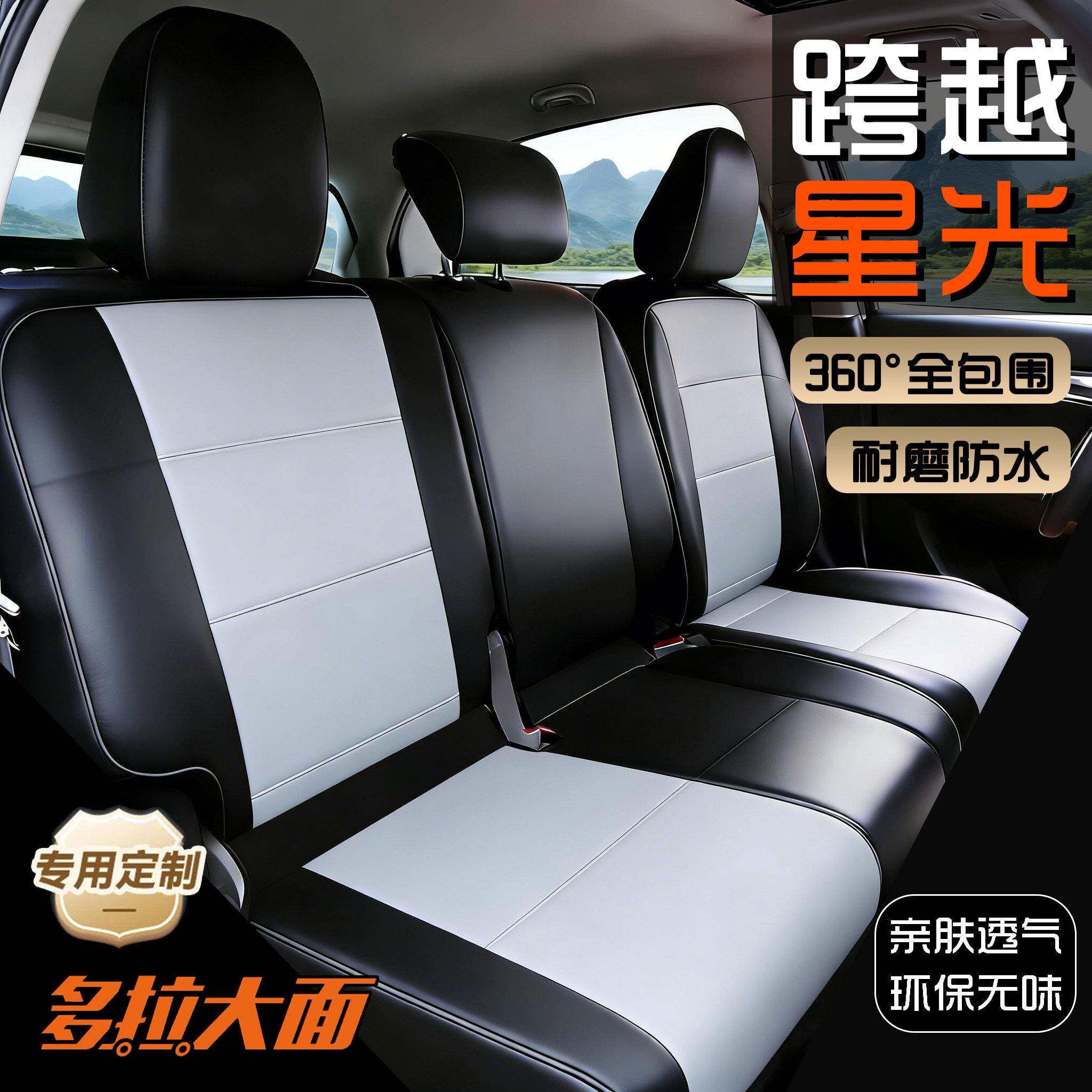 长安跨越星光EV座套星光货拉拉多拉大面大方新能源厢型车坐垫套