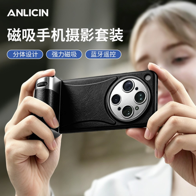 蓝牙助拍器17mm手机摄影手柄套装