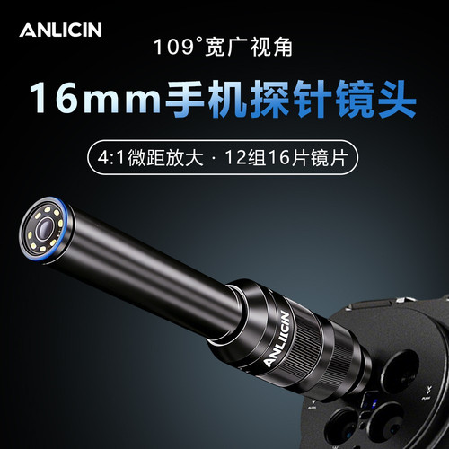 16mm广角4x微距一体手机探针镜头