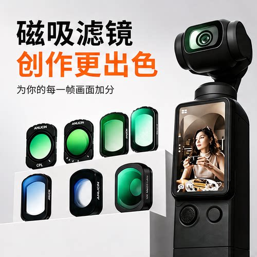 大疆pocket3/4人像套装滤镜片