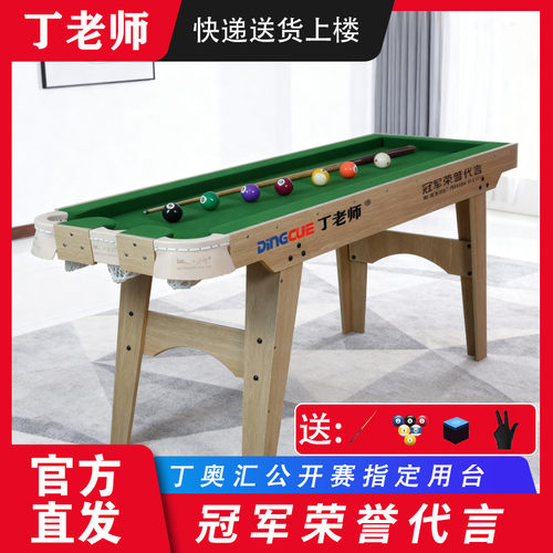 固定与折叠五分点练习台球桌