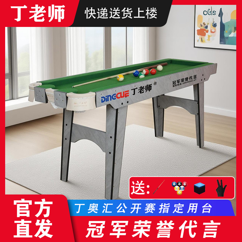 五分点中式黑八台球桌家用练球