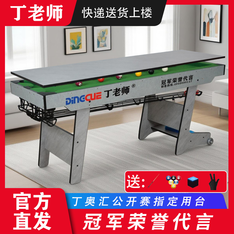 丁老师中式黑八五分点练习台球桌