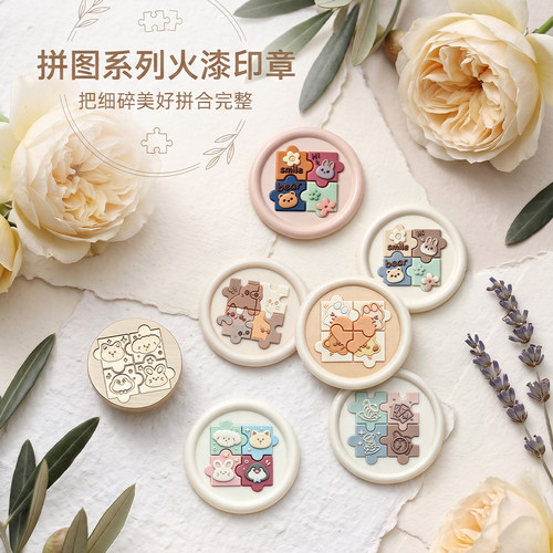 雅芃实心黄铜雕刻拼图火漆印章