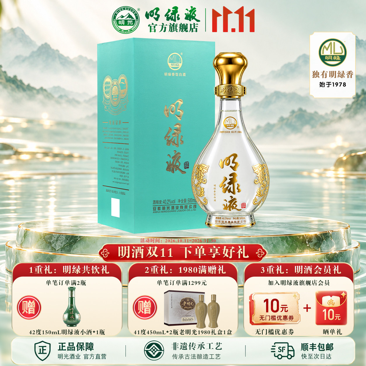 明绿液【尝鲜首选】40.2度500ml 绿豆入曲 安徽特色明绿香型 白酒
