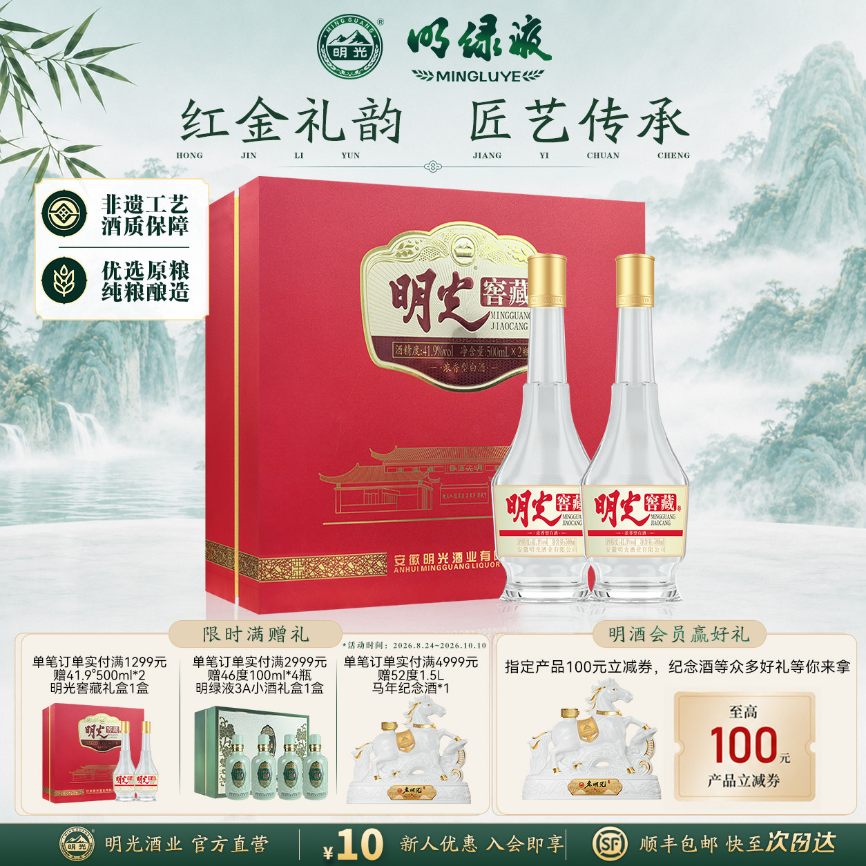 【酒厂直发】明光窖藏礼盒 41.9度500ml*2浓香型纯粮固态送礼白酒