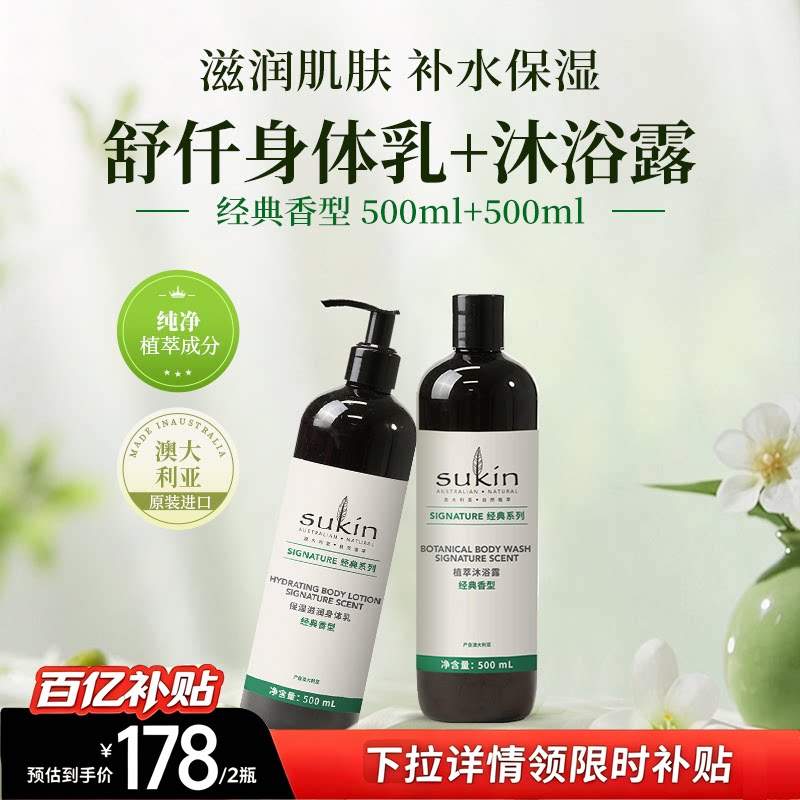 sukin润肤乳500ml+植物沐浴露 500mL