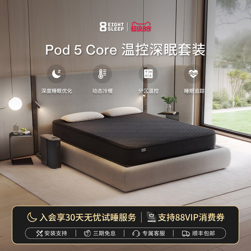 深度睡眠优化 动态冷暖 分区温控 睡眠追踪