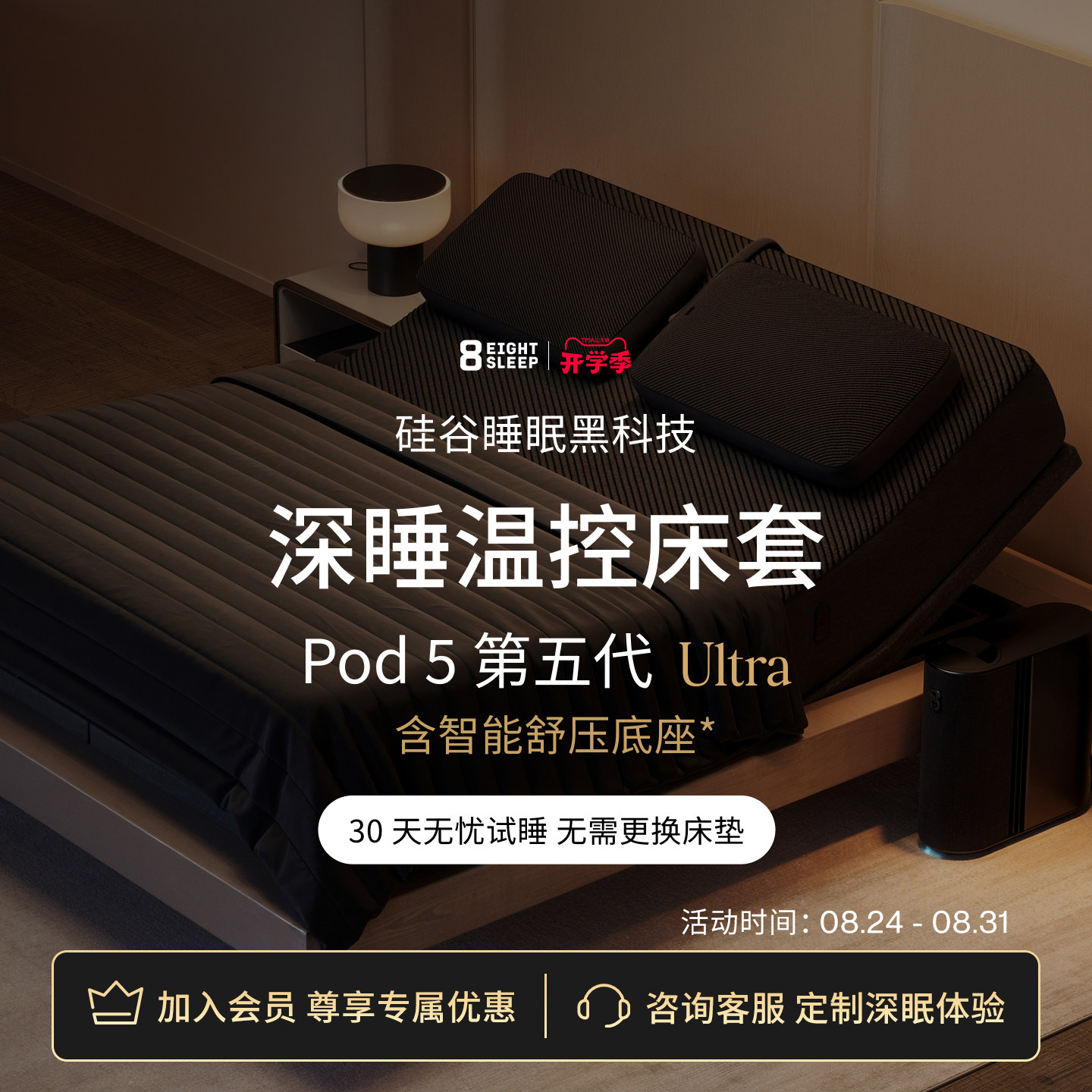 Eight Sleep控温智能床套Pod5 Ultra AI深睡眠监测升降8Sleep图片