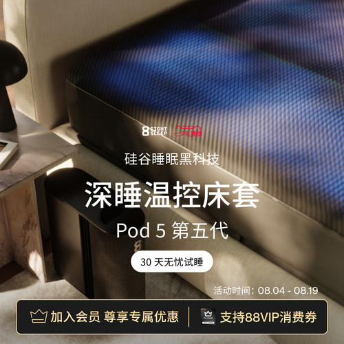 深度睡眠优化 动态冷暖 分区温控 睡眠追踪