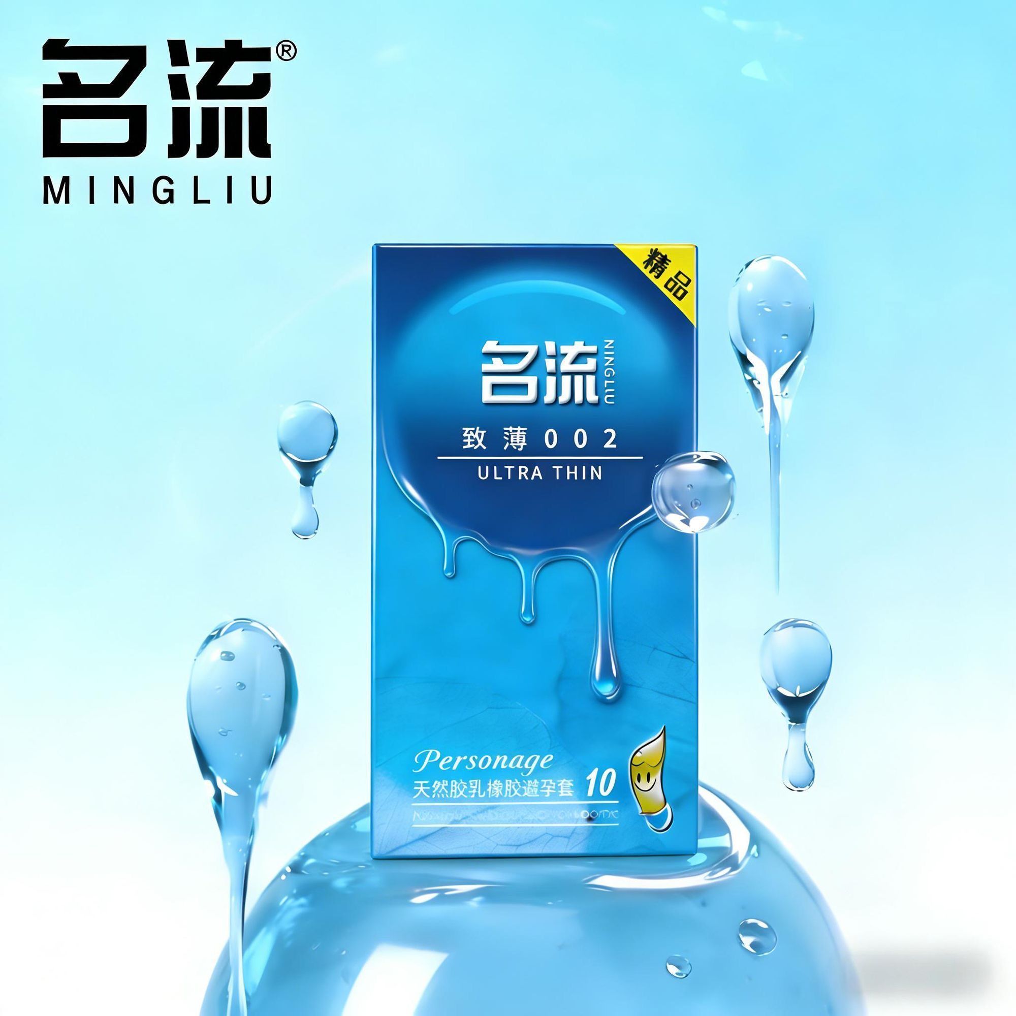 名流避孕套精品系列避用