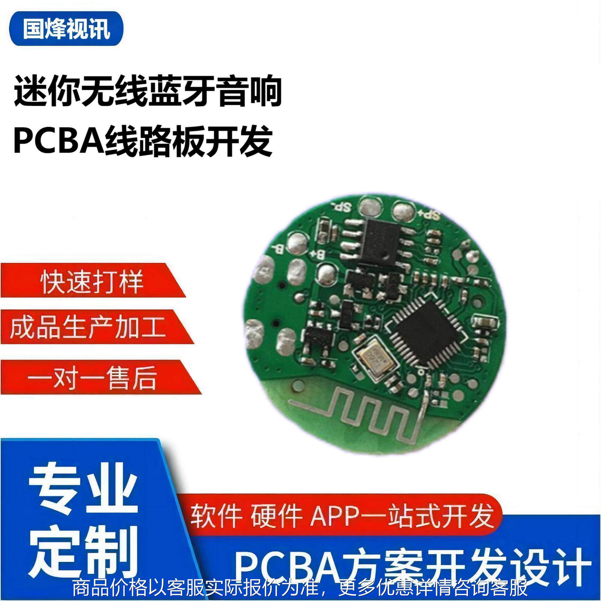 迷你无线蓝牙音响智能家居PCBA线路板方案智能手机APP开发设计