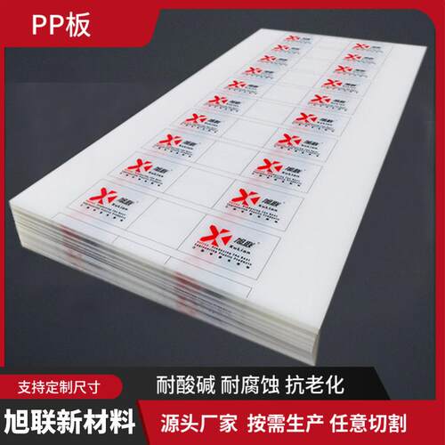 旭联pp板厂家黑色POM板尼龙白色聚丙烯板材砧板塑料垫板零切加工
