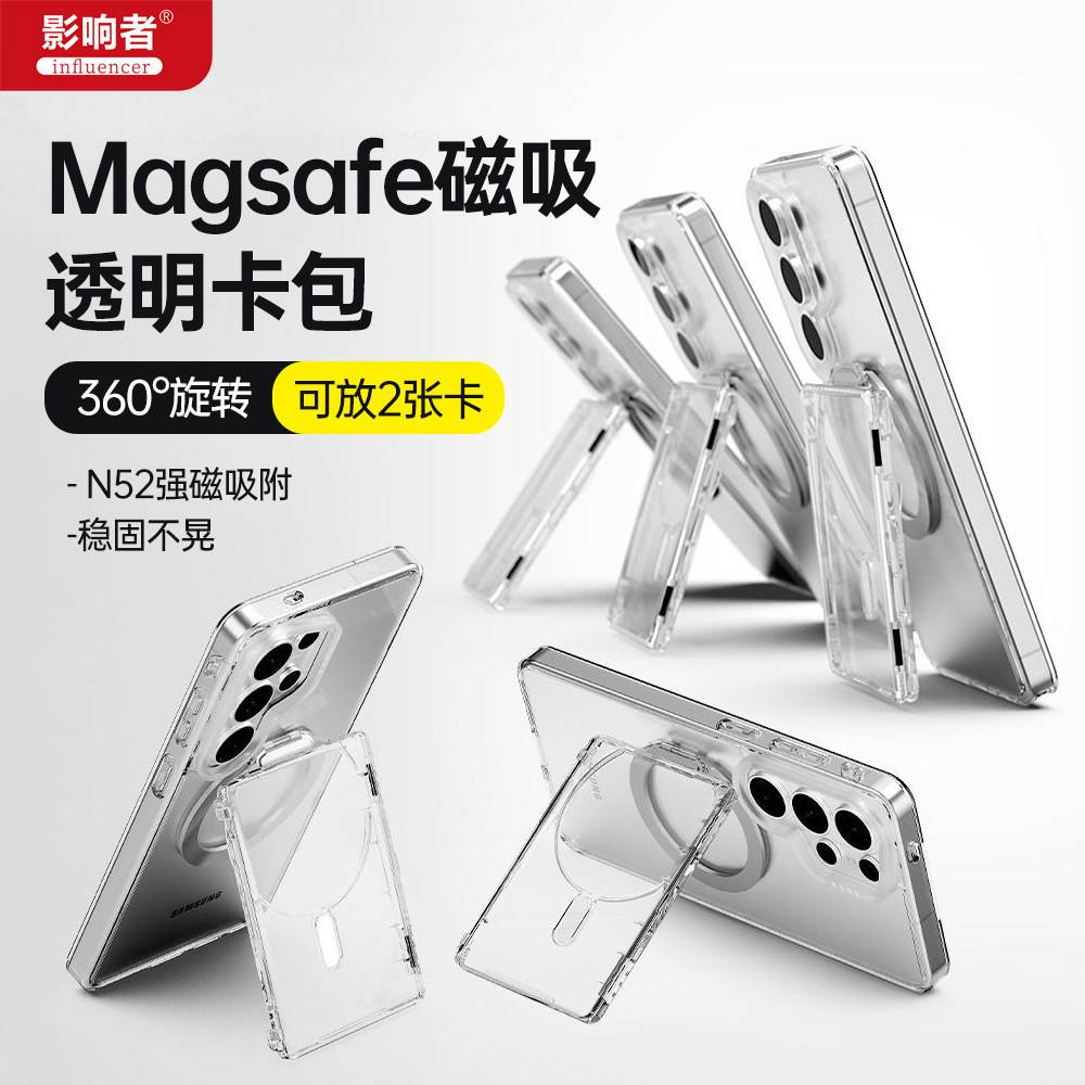 透明PC磁吸卡包支架Magsafe吸附图片