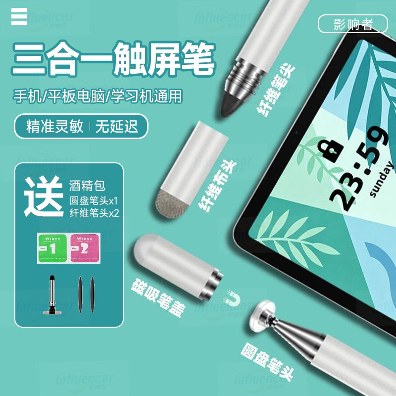 电容笔三合一ipad平板手机触屏笔图片
