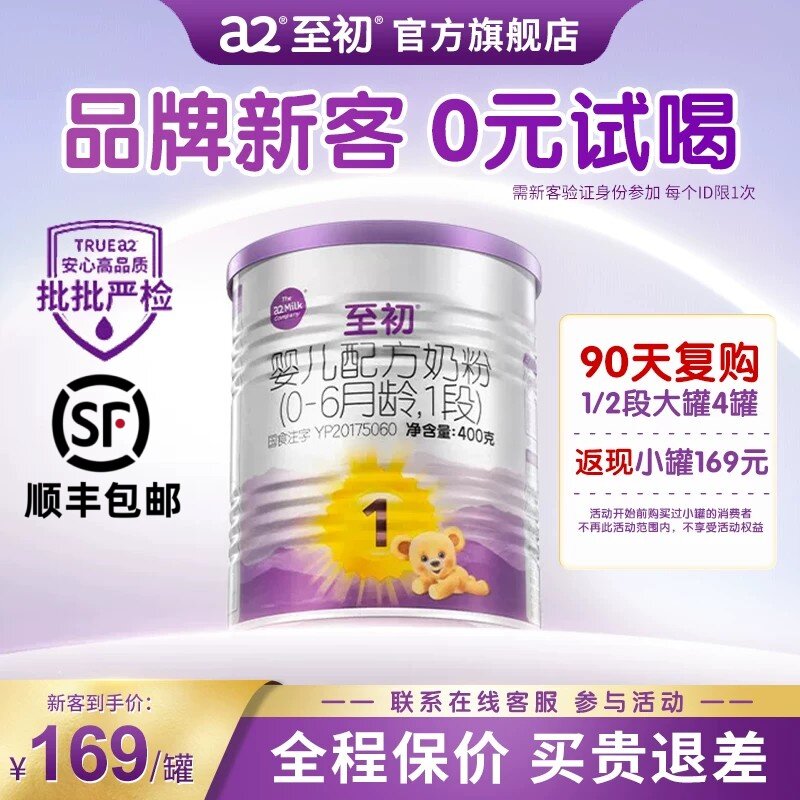 a2至初新生婴儿配方奶粉一段1段400g旗舰店试喝A2蛋白新西兰原装