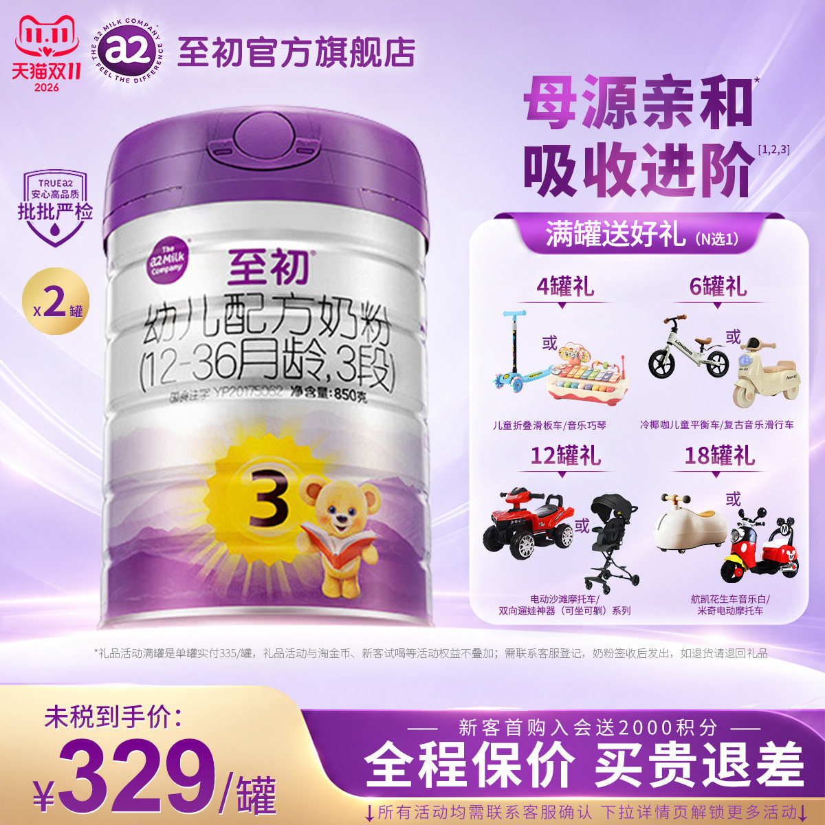 价保】a2至初奶粉宝宝幼儿配方三段3段850g*2罐新西兰进口原装