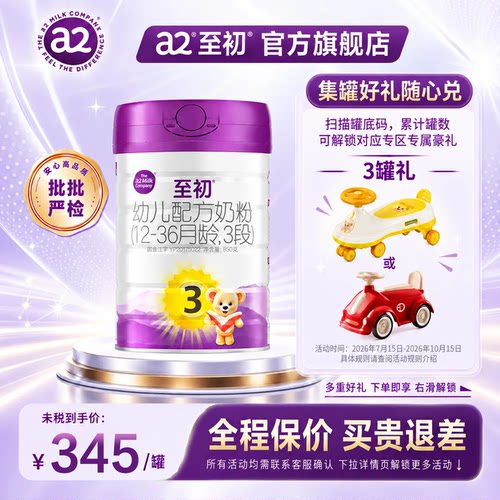 88vip】a2至初三段宝宝3段牛奶粉